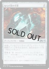 ならず者の手袋/Rogue's Gloves [M19]