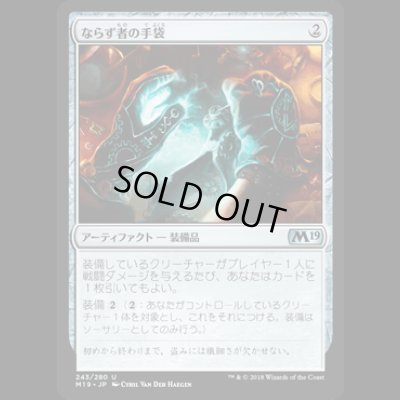 画像1: ならず者の手袋/Rogue's Gloves [M19]