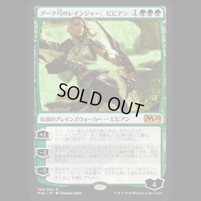 画像1: [FOIL] アーク弓のレインジャー、ビビアン/Vivien, Arkbow Ranger [M20]