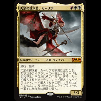 画像1: 天頂の探求者、カーリア/Kaalia, Zenith Seeker [M20]