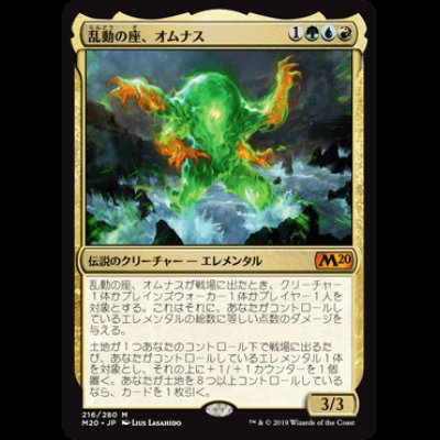 画像1: 乱動の座、オムナス/Omnath, Locus of the Roil [M20]