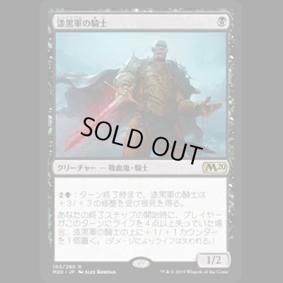 画像1: [FOIL] 漆黒軍の騎士/Knight of the Ebon Legion [M20]