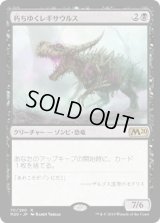 [FOIL] 朽ちゆくレギサウルス/Rotting Regisaur [M20]