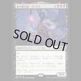 血の取引者、ヴィリス/Vilis, Broker of Blood [M20]