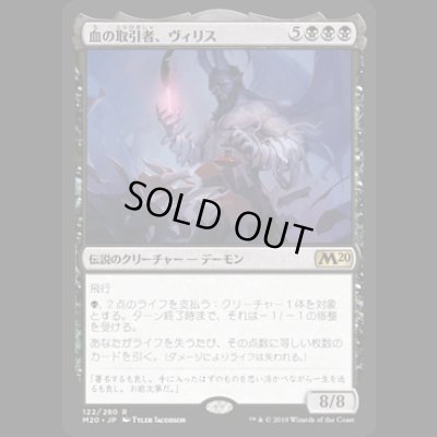 画像1: 血の取引者、ヴィリス/Vilis, Broker of Blood [M20]