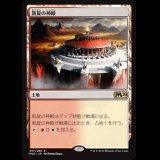 [FOIL] 凱旋の神殿/Temple of Triumph [M20]