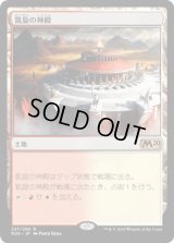 凱旋の神殿/Temple of Triumph [M20]