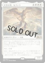天空の刃、セファラ/Sephara, Sky's Blade [M20]