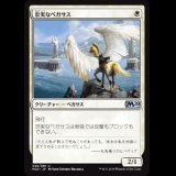 忠実なペガサス/Loyal Pegasus [M20]