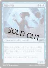 星霜の学者/Scholar of the Ages [M20]