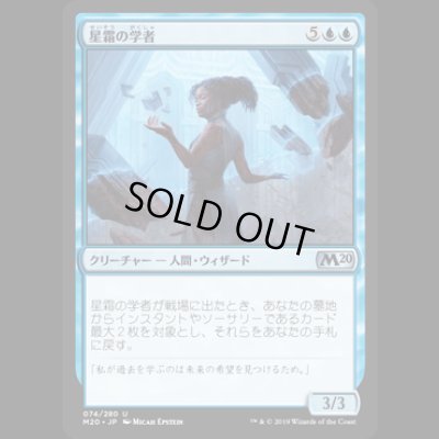 画像1: 星霜の学者/Scholar of the Ages [M20]