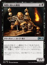 復讐に燃えた戦長/Vengeful Warchief [M20]