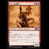ドラゴン魔道士/Dragon Mage  [M20]