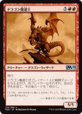 ドラゴン魔道士/Dragon Mage  [M20]