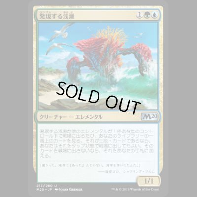 画像1: [FOIL] 発現する浅瀬/Risen Reef [M20]