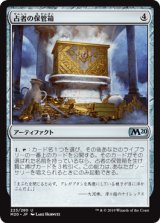 占者の保管箱/Diviner's Lockbox [M20]