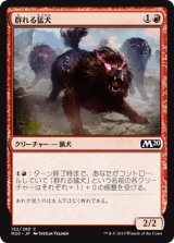 群れる猛犬/Pack Mastiff [M20]