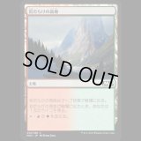 岩だらけの高地/Rugged Highlands [M20]