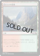 岩だらけの高地/Rugged Highlands [M20]