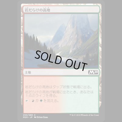 画像1: 岩だらけの高地/Rugged Highlands [M20]