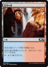 急流の崖/Swiftwater Cliffs [M20]