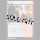 急流の崖/Swiftwater Cliffs [M20]