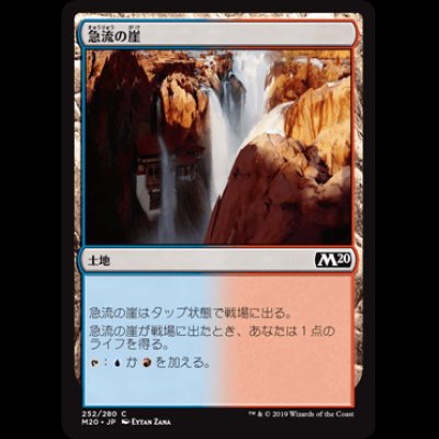 画像1: 急流の崖/Swiftwater Cliffs [M20]