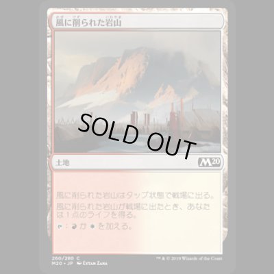 画像1: 風に削られた岩山/Wind-Scarred Crag [M20]