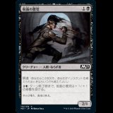 仮面の悪党/Masked Blackguard [M21]