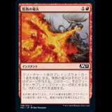 焦熱の竜火/Scorching Dragonfire [M21]