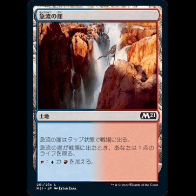 画像1: 急流の崖/Swiftwater Cliffs [M21]