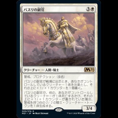 画像1: バスリの副官/Basri's Lieutenant [M21]