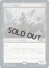 リリアナの軍旗手/Liliana's Standard Bearer [M21]