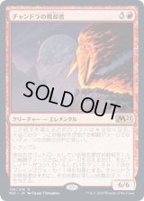 チャンドラの焼却者/Chandra's Incinerator [M21]