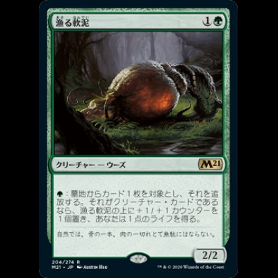画像1: 漁る軟泥/Scavenging Ooze [M21]