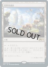 鳥獣保護区/Animal Sanctuary [M21]