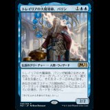 トレイリアの大魔導師、バリン/Barrin, Tolarian Archmage [M21]