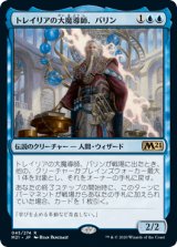 トレイリアの大魔導師、バリン/Barrin, Tolarian Archmage [M21]