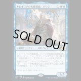 トレイリアの大魔導師、バリン/Barrin, Tolarian Archmage [M21]