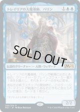 トレイリアの大魔導師、バリン/Barrin, Tolarian Archmage [M21]