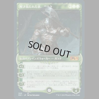 画像1: [ショーケース枠] 解き放たれた者、ガラク/Garruk, Unleashed [M21]