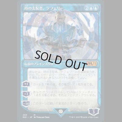画像1: [ショーケース枠] 時の支配者、テフェリー/Teferi, Master of Time (No.293) [M21]