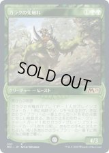 [ショーケース枠] ガラクの先触れ/Garruk's Harbinger [M21]