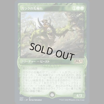 画像1: [ショーケース枠] ガラクの先触れ/Garruk's Harbinger [M21]