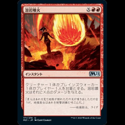 画像1: 溶岩噴火/Volcanic Geyser [M21]