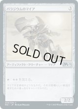 パラジウムのマイア/Palladium Myr [M21]