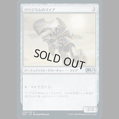 画像1: パラジウムのマイア/Palladium Myr [M21]