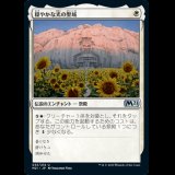 穏やかな光の聖域/Sanctum of Tranquil Light [M21]