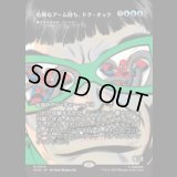 危険なアーム持ち、ドク・オック/Doc Ork, Armed and Dangerous (潮汐を作るもの、ロートス/Lorthos, the Tidemaker) [MAR]