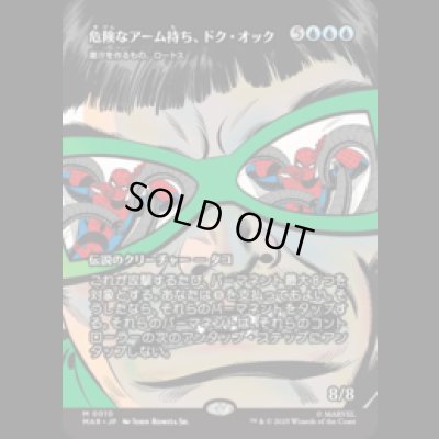 画像1: 危険なアーム持ち、ドク・オック/Doc Ork, Armed and Dangerous (潮汐を作るもの、ロートス/Lorthos, the Tidemaker) [MAR]